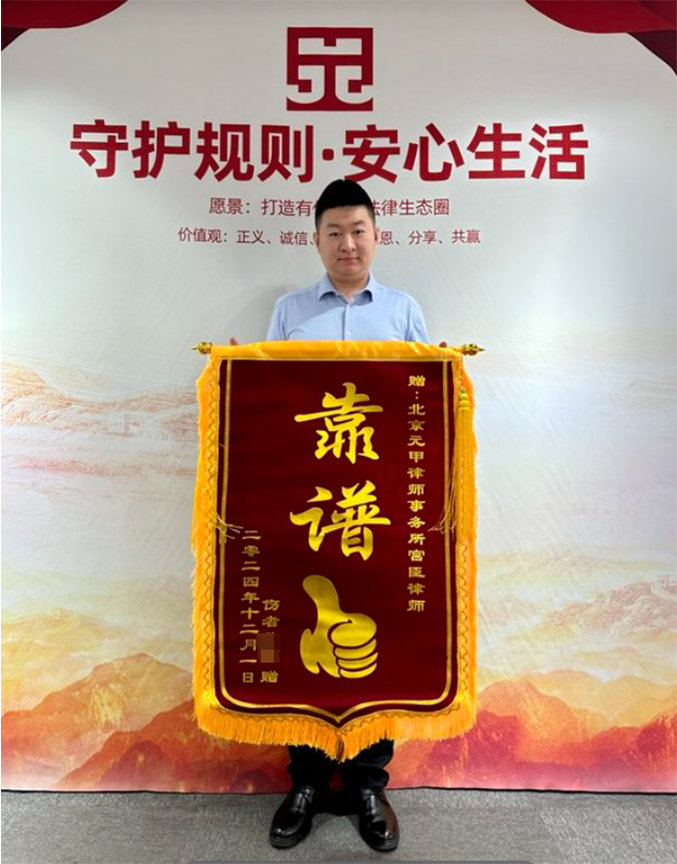 帮助伤者拿到29万满意赔偿款，超出伤者预期
