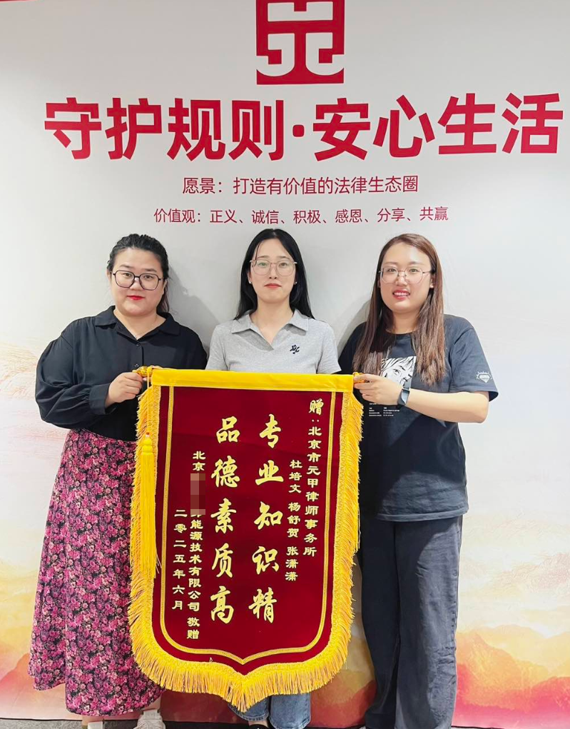 物业费催收项目客户再一次委托元甲！