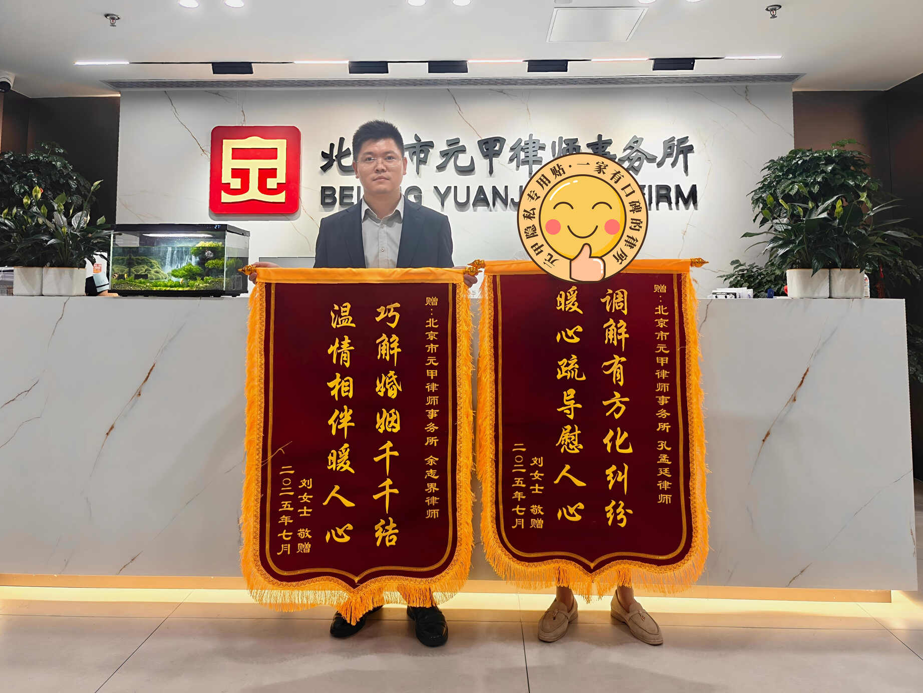 通过和解离婚方式，高效、平和地解决了全部问题。两面锦旗，是客户对我们专业与负责态度的最高肯定！