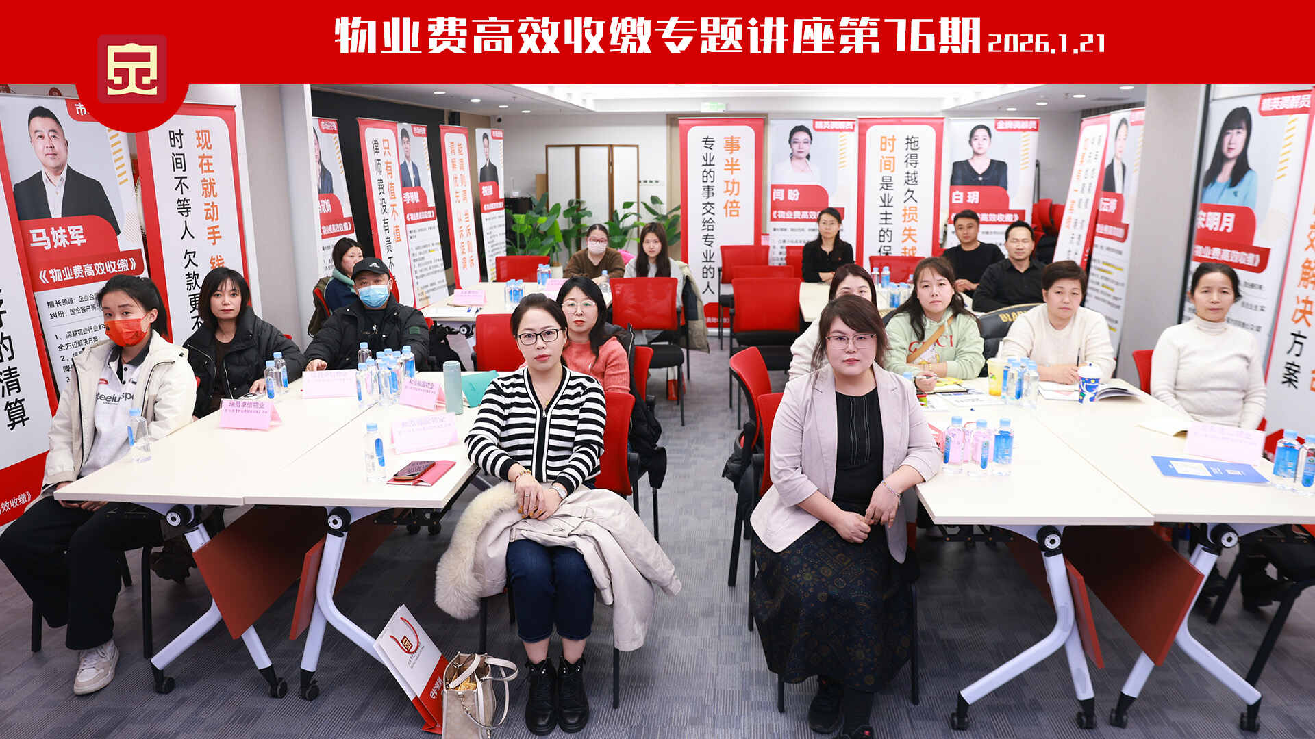 《物业费高效收缴》讲座：助力物业公司“安心过年”！物业人2026开年必备！