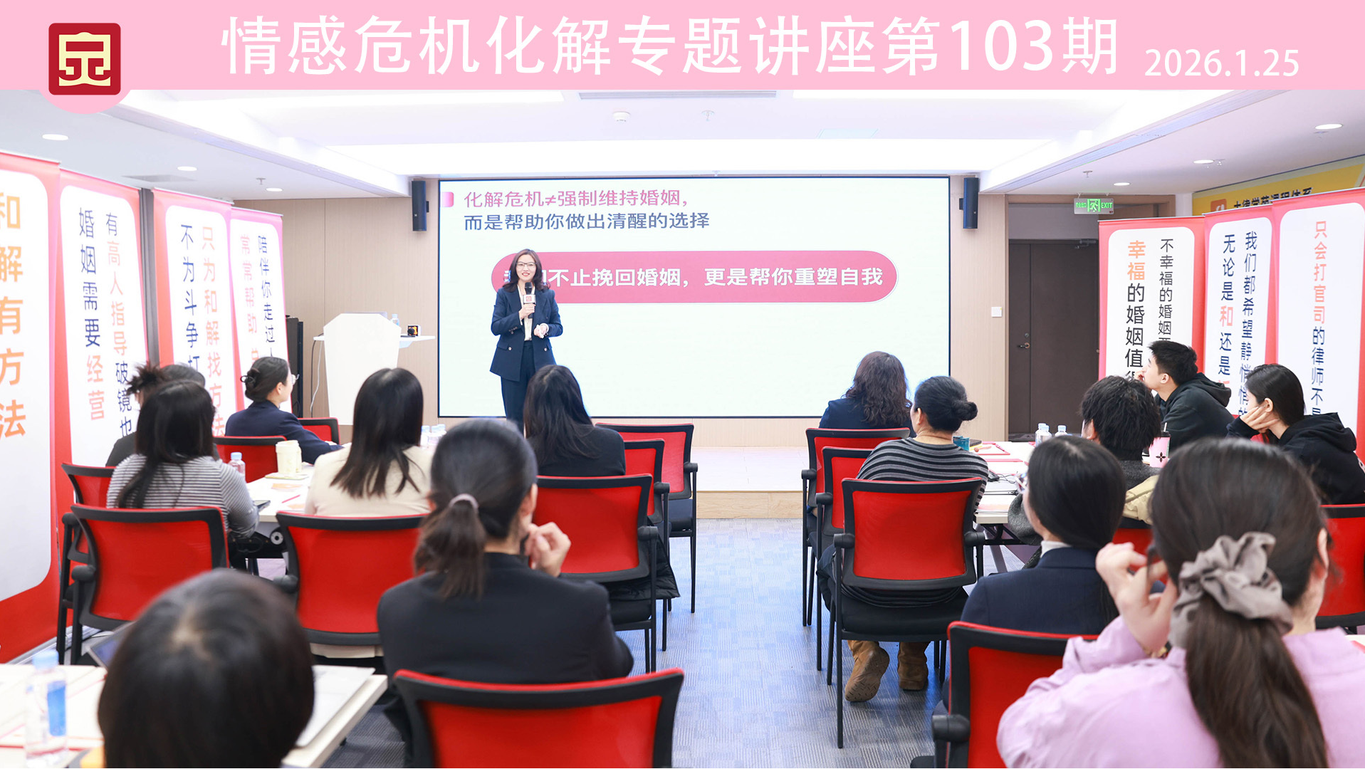 《情感危机化解》讲座温暖收官！是修复，还是分离？